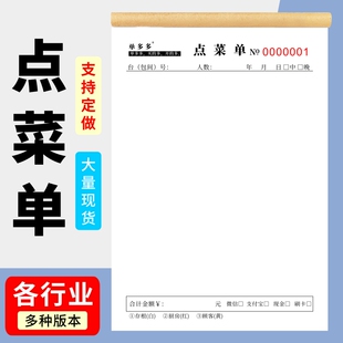 点菜单36K茶水单一联二联三联四联据夜市烧烤摊记账本手写酒水面馆算账本据定做餐馆饭店点餐本无碳复写定制
