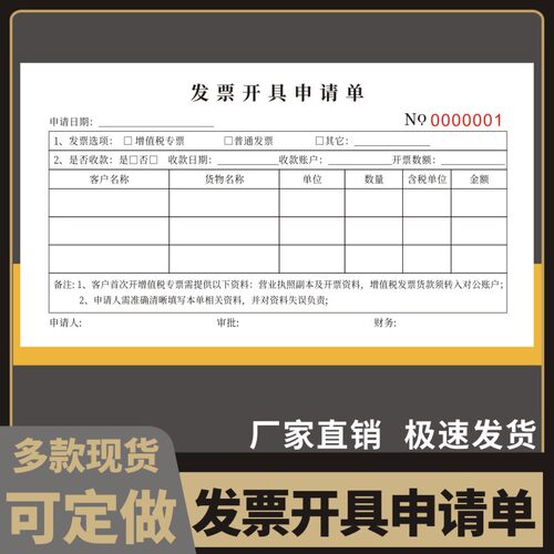 发票开具申请单财务用审批表