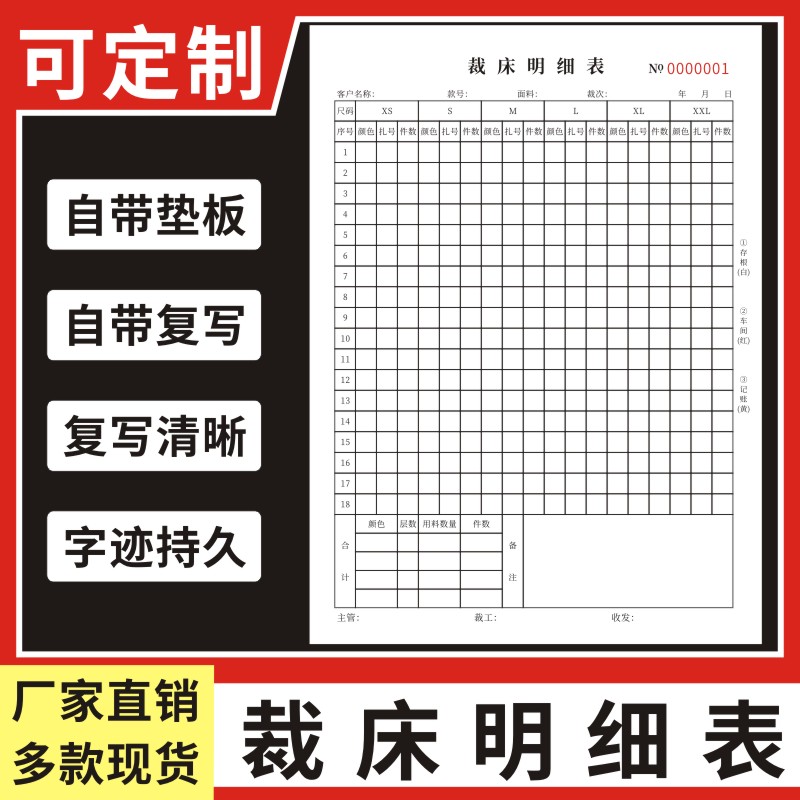 裁床明细表现货生产用料床裁单制衣服装厂布料裁床单制造单订制定做