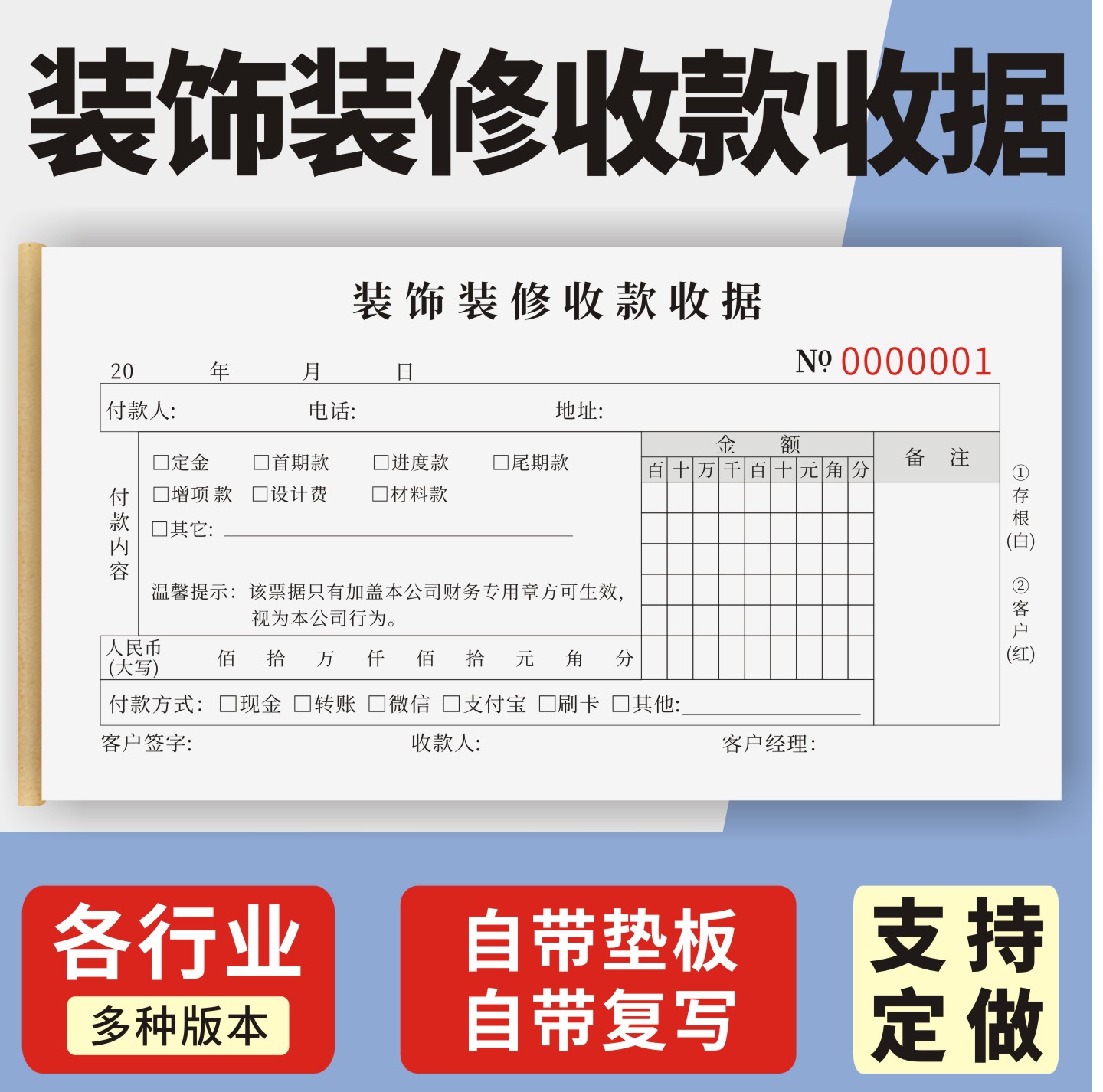 装饰装修收款收据定制订做
