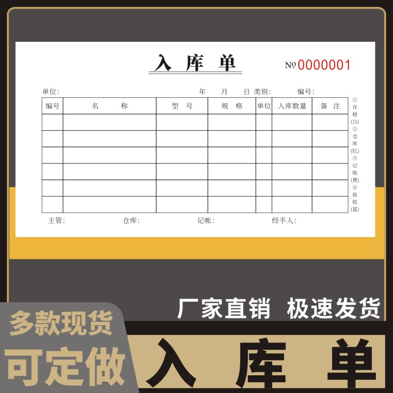 入库单48K二联三联四联进货单