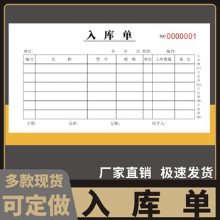 入库单48K二联三联四联材料生产仓库采购申请单领收料单手写出进货单仓库服装工厂商品出库单入库单出货单