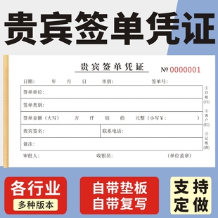 贵宾签单凭证二联三联客户签单本签单凭证欠账本挂账表贵宾餐费消费娱乐挂账单票据定制