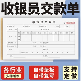 收银员交款单定制订做两联三联无碳复写通用版商场超市收银员交款单营业款收款日报表缴款单钱款记录明细记账