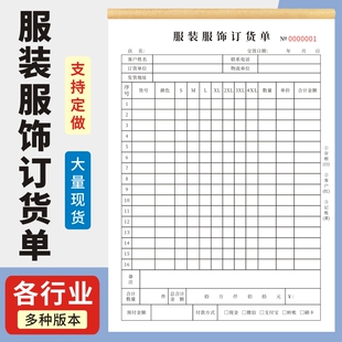 服装服饰订货单服装厂送货订货销售单发货单开单本日报表定做订制进货清单验货报告收据二联三联送货单