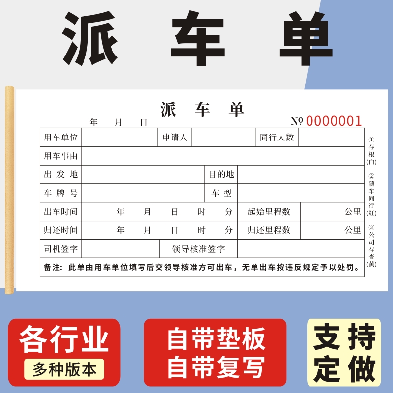 派车单物流货运玛计划2024
