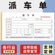 派车单二联三联定做车队物流货运出车登记表用车申请运输公司调车记录接车单平安出车记账单公司用车申请单