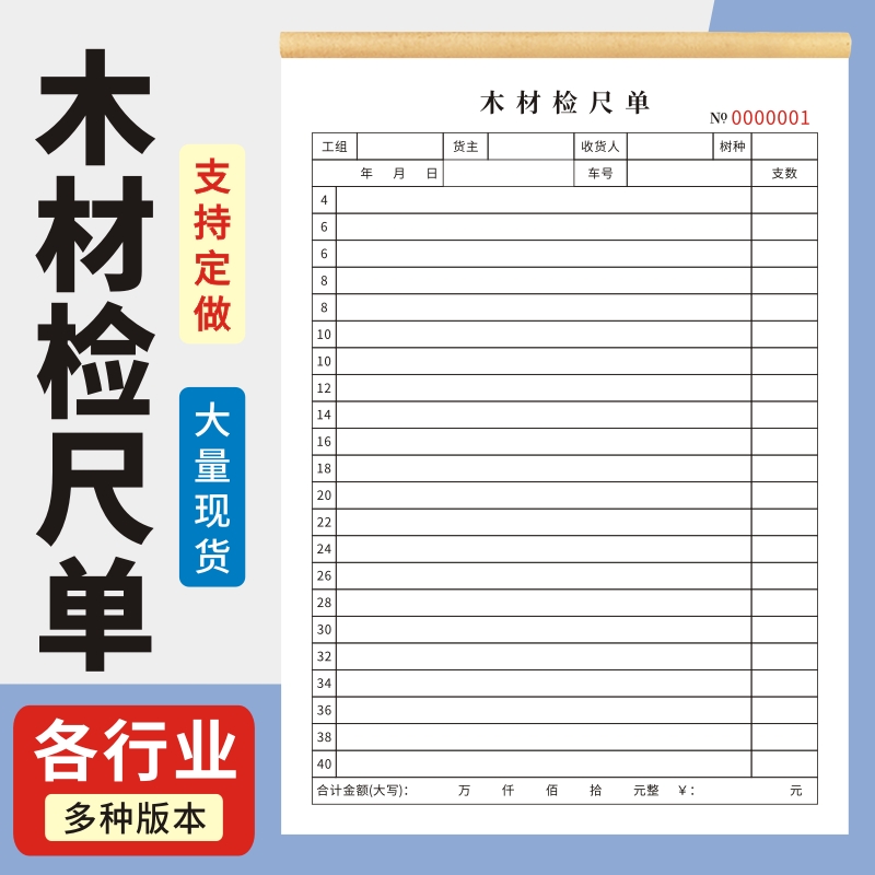 木材检尺单A4收据出入库单磅码单无碳复写本收据送货单二联三联通用单据定制销货清单订货单定做