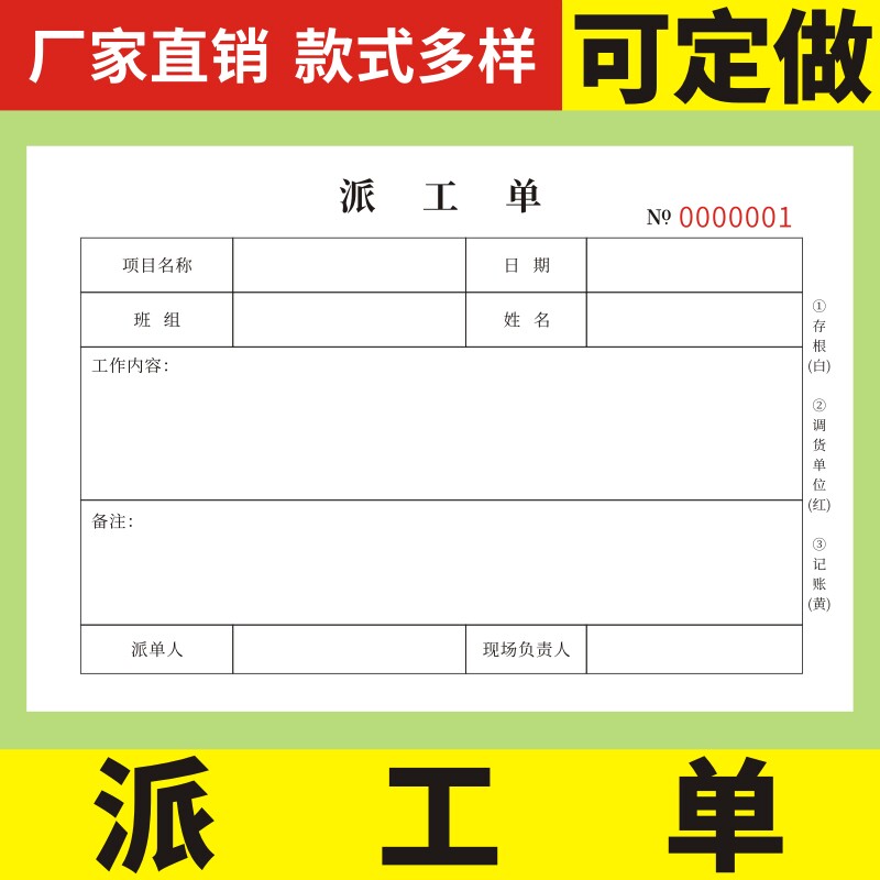 派工单二联三联车加工单维修单工机械家电工作加工维修售后派工单派车单工程结算单任务通知单定做物业维护单