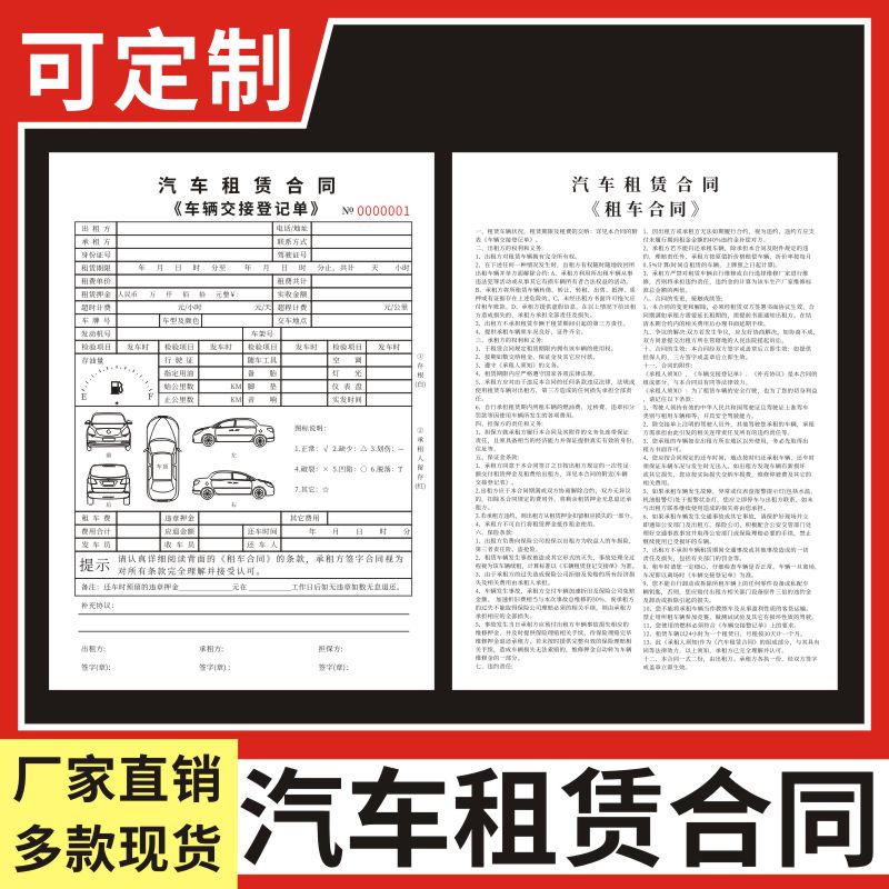 汽车租赁合同二联机动车收购租赁抵押车辆转让协议书二手车买卖交易合同借车委托本定做买车租车购车订车销售