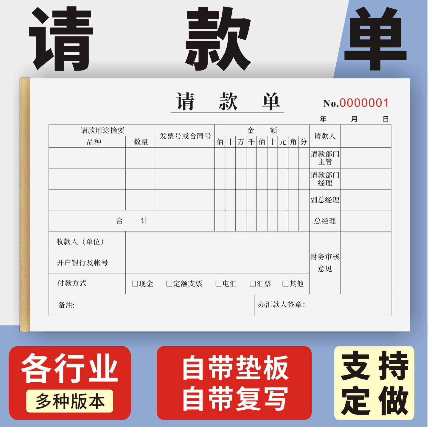 请款单定制订做单联多联