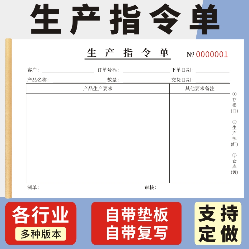 生产指令单现货生产计划单计划表二联三联可定做备料工厂下料单车间派工单生产任务通知单生产日报表单 文具电教/文化用品/商务用品 单据/收据 原图主图