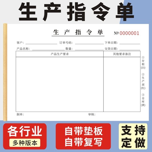 生产指令单现货生产计划单计划表二联三联可定做备料工厂下料单车间派工单生产任务通知单生产日报表单