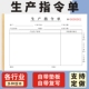 生产指令单现货生产计划单计划表二联三联可定做备料工厂下料单车间派工单生产任务通知单生产日报表单