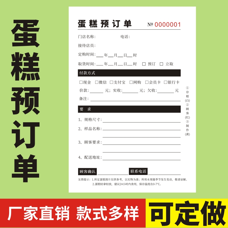 蛋糕预订单32K竖版生日蛋糕店订单本烘焙房预订签收单甜品面包西点订制鲜花订购单顾客订货单收据二联三联 文具电教/文化用品/商务用品 单据/收据 原图主图