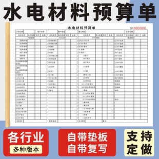 水电材料预算单一联二联装修材料清单订货单三联水电工采购报价费用明细表施工报价单装修建材采购单通用定做