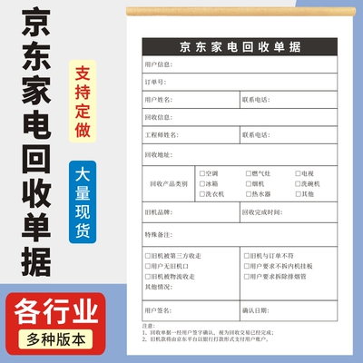 京东家电回收单据服务单二联三联无碳复写家电冰箱空调旧机回收登记表单据物业费收款收据废品回收登记本通用