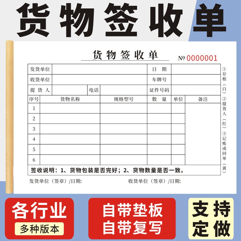 货物签收单横版32K二三联发货单凭证交接单客户签回单通用现货单据定制物流待收货单回执单无碳复写收据定做 - 实物图