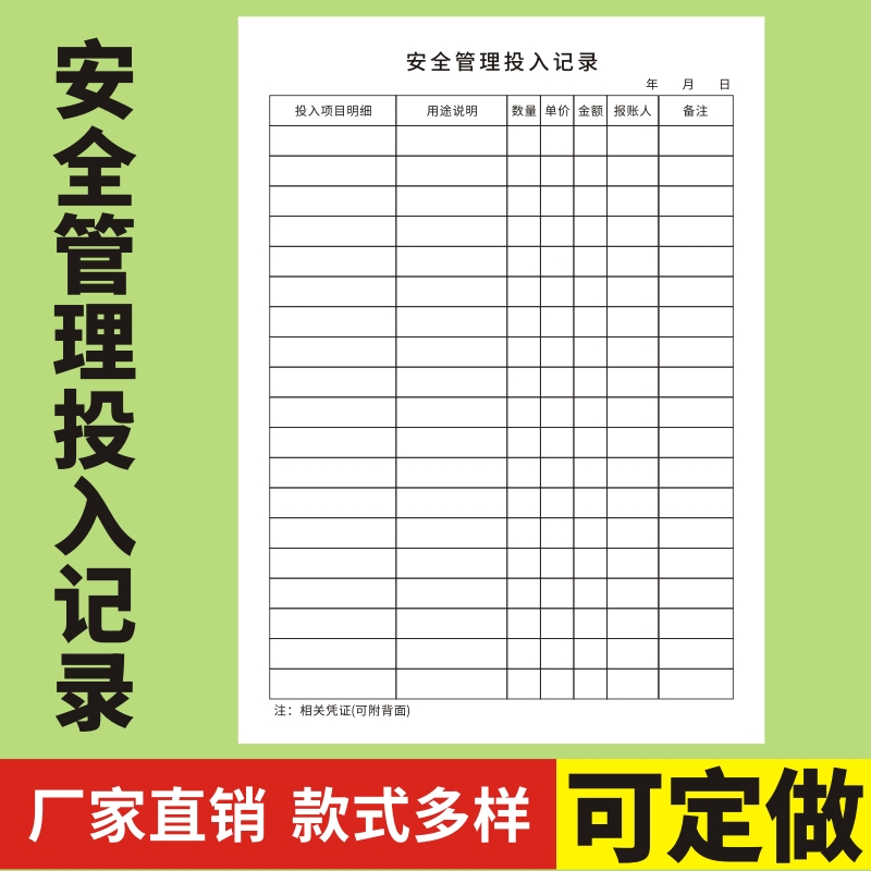 安全生产投入记录维修保养