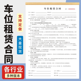 车位租赁合同车位车库买卖合同租赁个人二手小区个人地下车库停车位出租协议书停车位转让购买出售协议