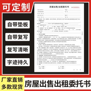 房屋出售出租委托书出售委托协议出售速销代理居间授权委托协议房屋出租委托合同书二手房屋出售出租委托书