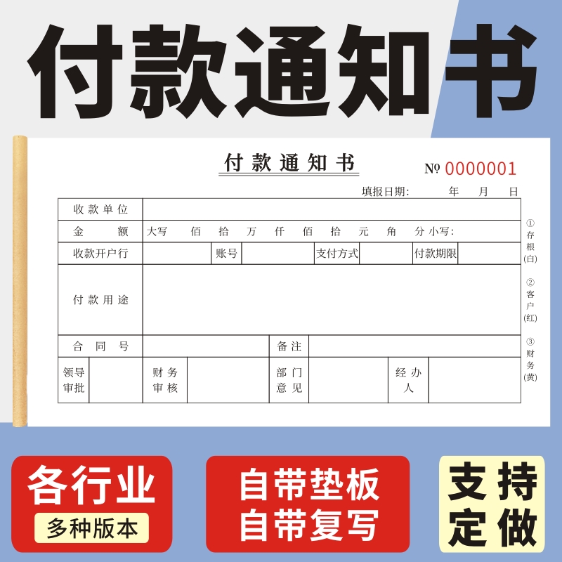 凭证付款通知书玛计划账单定做