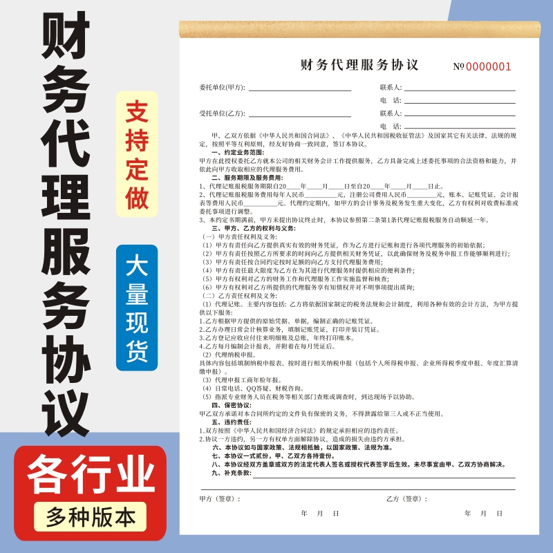 代理财务玛计划合同定做