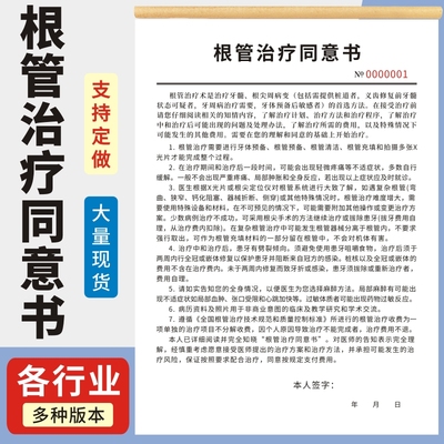根管治疗同意书玛计划2024