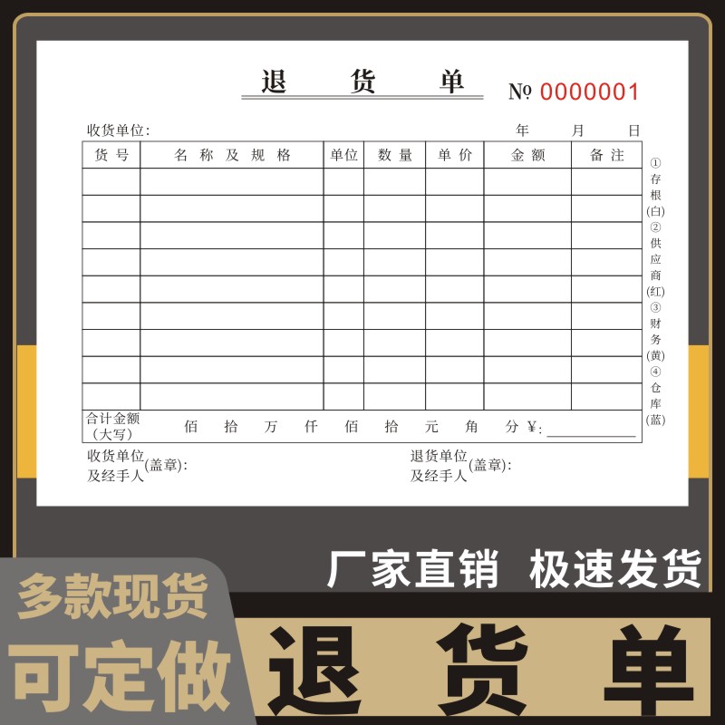 退货单36K退货处理登记本退料单