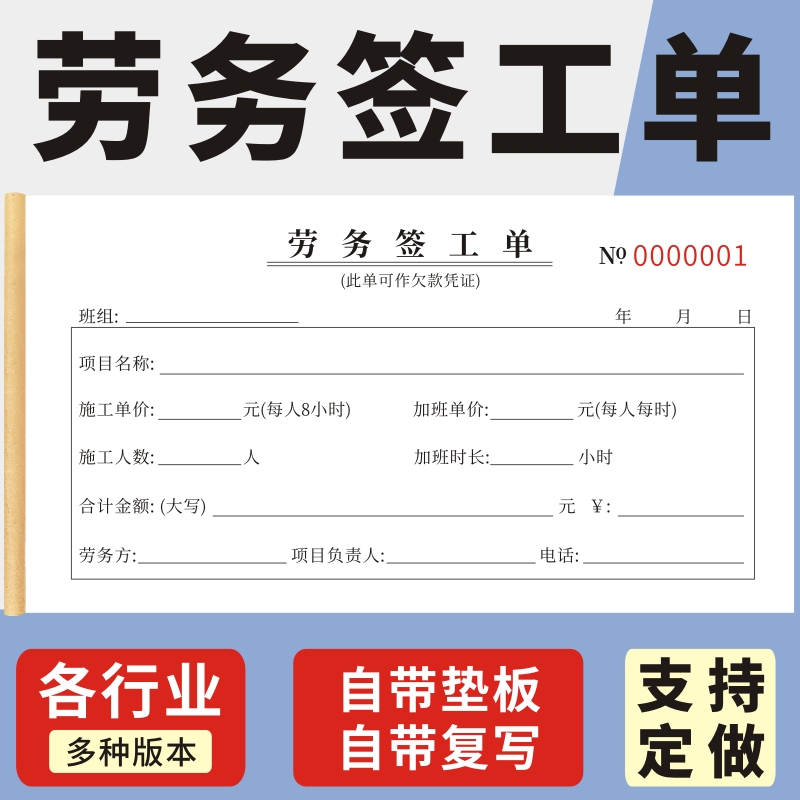 劳务签工单本二联定制工地施工派工单现场签工单机械台账本结算单记工单定做工时确认单劳务用工单 文具电教/文化用品/商务用品 单据/收据 原图主图