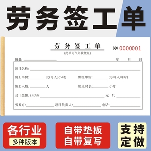 劳务签工单本二联定制工地施工派工单现场签工单机械台账本结算单记工单定做工时确认单劳务用工单