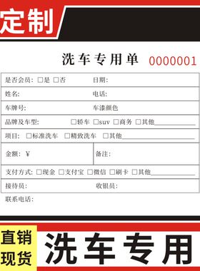 洗车专用单清洗美容服务施工单
