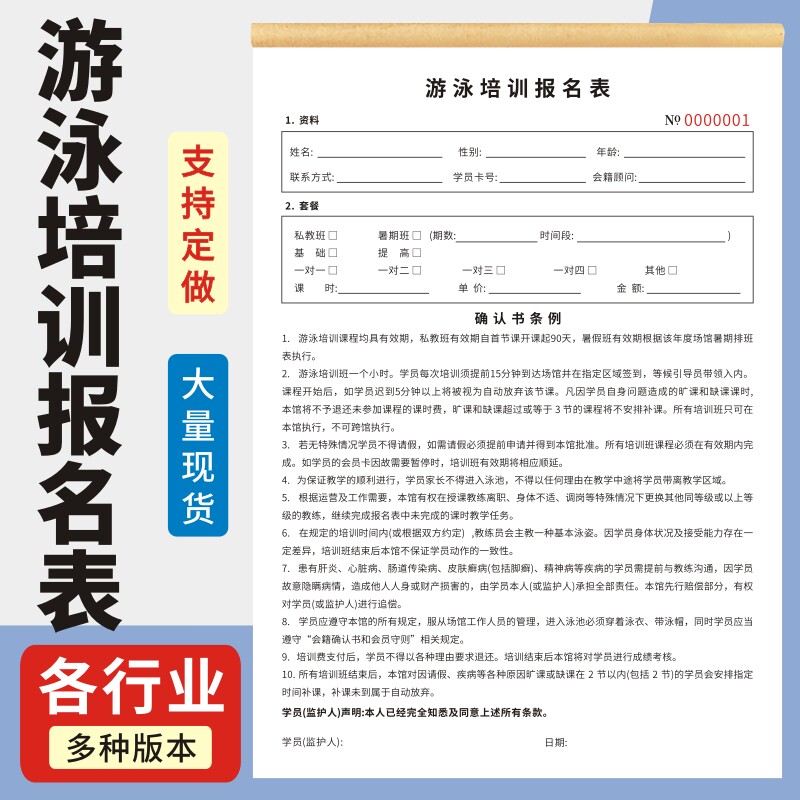 游泳培训报名表二联成人少儿游泳培训协议专用收据健身运动课程会员合同游泳馆学员报名表游泳培训收费收据