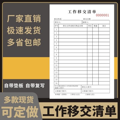 工作移交清单离职声明