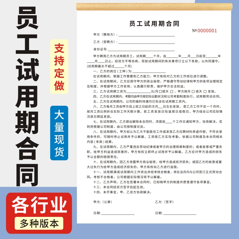 员工合同玛计划申请书定做