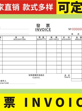 香港澳门發票INVOICE横版英文繁体收据单中英文发票单据繁体收据外贸送货单订货单现货可定做二联三联
