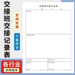 交接班交接记录表酒店前台交接台账定做定制保安收银工作交接班本前台交接工作内容保安值班交班查岗记录簿
