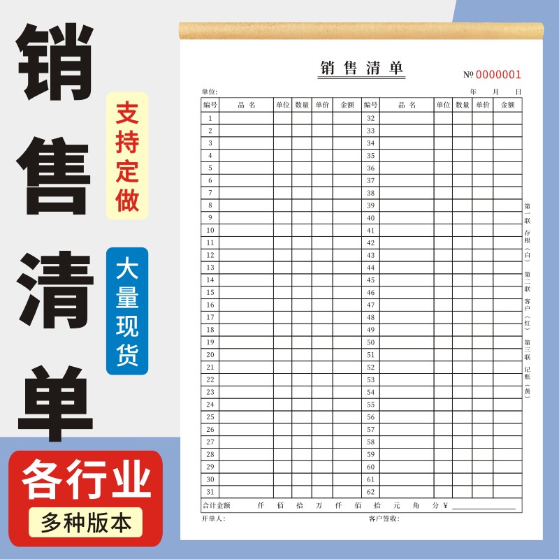 销售清单玛计划收据定做图片