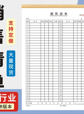 销售清单A4大本送货明细表销售单据无碳复写本单联二联三联通用现货单据定制送货单收据定做