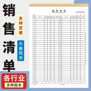 销售清单A4大本送货明细表销售单据无碳复写本单联二联三联通用现货单据定制送货单收据定做