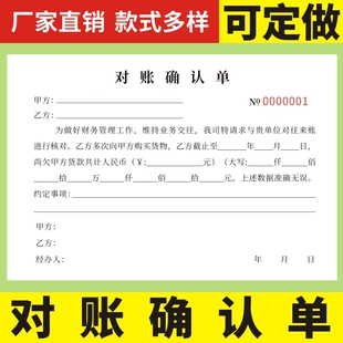 对账确认单通用销售欠款客户货款对账确认单收据本定制财会用品财务月结客户货款对账单往来账款财务对帐单