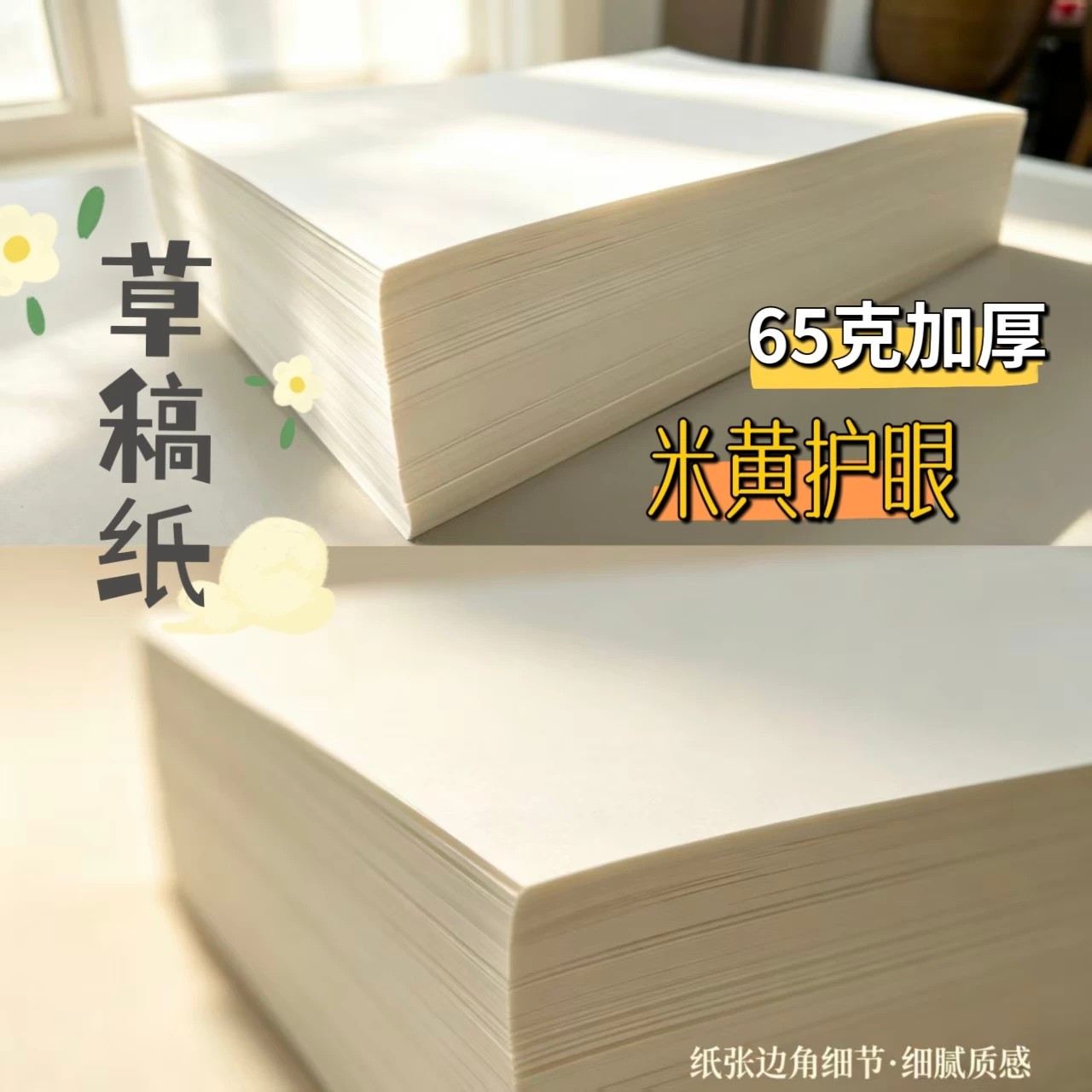 2元【加大加厚】草稿本小学生用分区草稿纸数学演草可撕空白加厚图片
