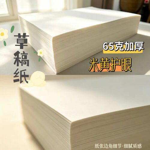 2元【加大加厚】草稿本小学生用分区草稿纸数学演草可撕空白加厚