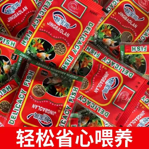 鱼饲料小鱼金鱼锦鲤鱼食小颗粒不混水增色增体观赏鱼饲料超性价比