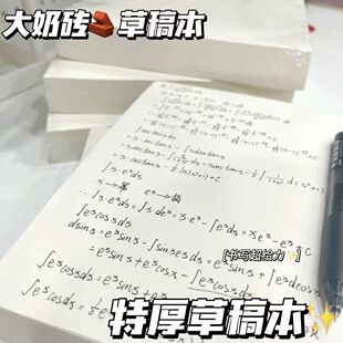 2元a470g80g学生草稿纸绘画纸试卷资料白草稿纸加厚办公用文稿纸