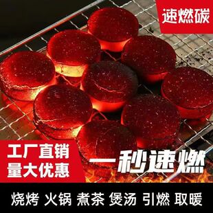 速燃炭烧烤炭无烟果木炭专用易燃碳家用火锅烧烤竹炭煮茶户外木炭