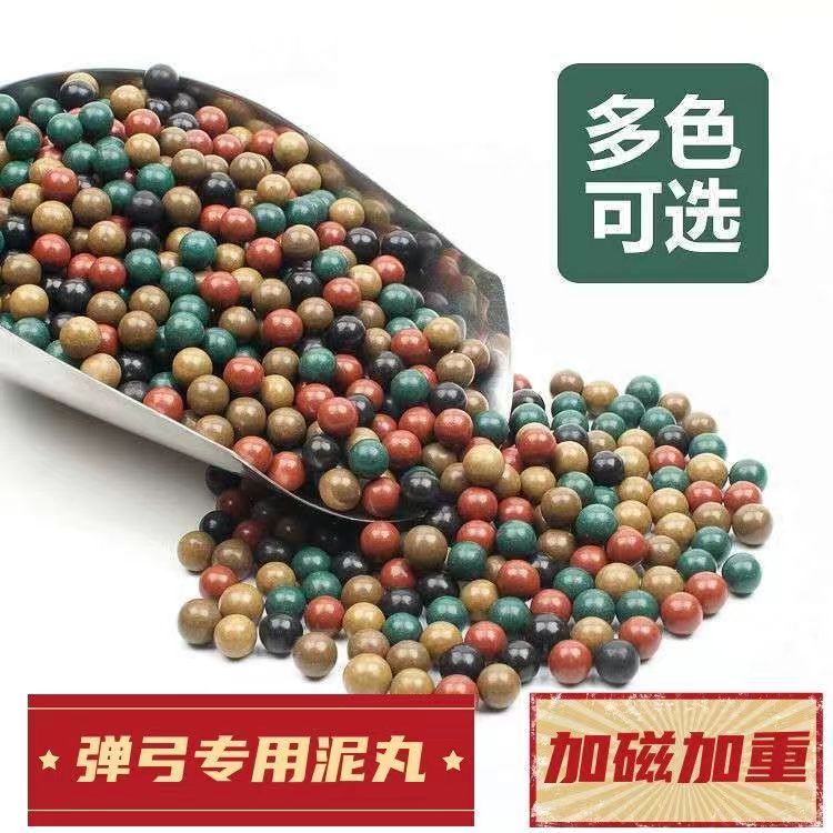 磁力泥丸8mm免邮弹弓泥丸钢珠加重泥丸子弹10mm加重泥球铁粉