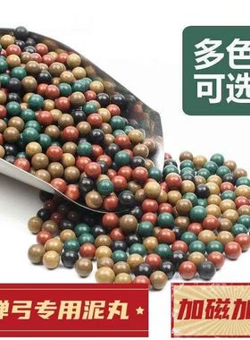 磁力泥丸8mm免邮弹弓泥丸钢珠加重泥丸子弹10mm加重泥球铁粉