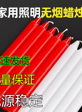 红色蜡烛家用无烟无味大号应急供佛停电防灾特粗白大腊烛战备防风