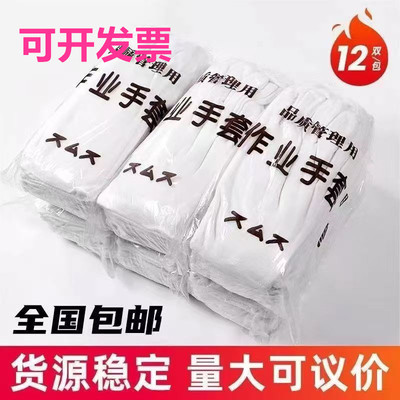白手套棉礼仪薄款文玩盘珠布工作男女干活劳保耐磨开车夏季纯汗布